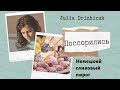 НЕМЕЦКИЙ СЛИВОВЫЙ ПИРОГ. ПОССОРИЛИСЬ ♡ВЛОГ♡