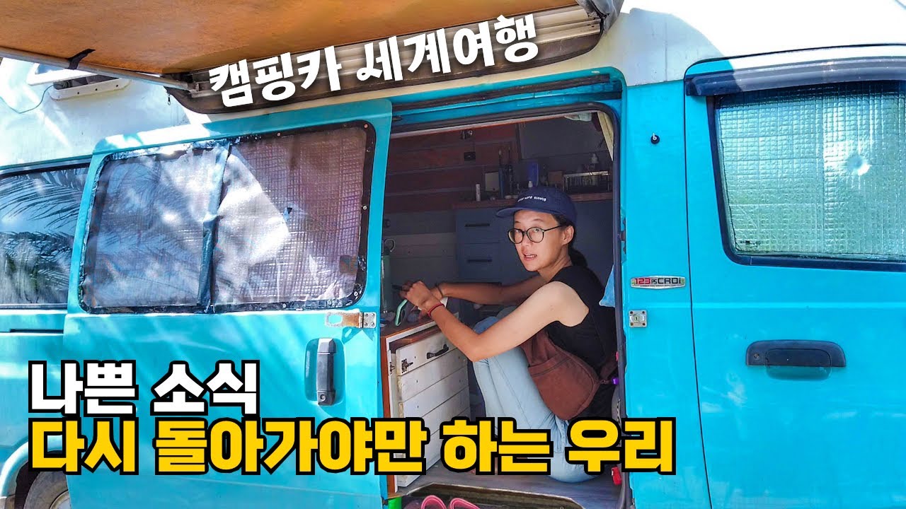 캠핑카에 산지 5년차, 나도 모르게 사기 당한 느낌이 든다. 발품 팔아 항구에서 페리 구하기