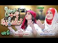 Ya Rabbe Mustafa Tu Mujhe Hajj Pe Bula | Nawal Khan | Misbah Hanif | Official Video | Home Islamic