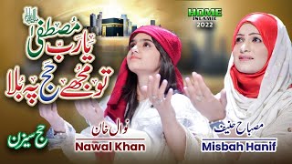 Ya Rabbe Mustafa Tu Mujhe Hajj Pe Bula Nawal Khan Misbah Hanif Official Video Home Islamic