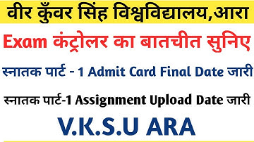 Vksu Part-1 Exam Assignment Date, Admit Card Date,Result Date | Vksu Exam Controller ने क्या कहा