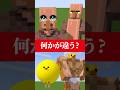 99%分からない間違い探し?!　#マイクラ　#shorts