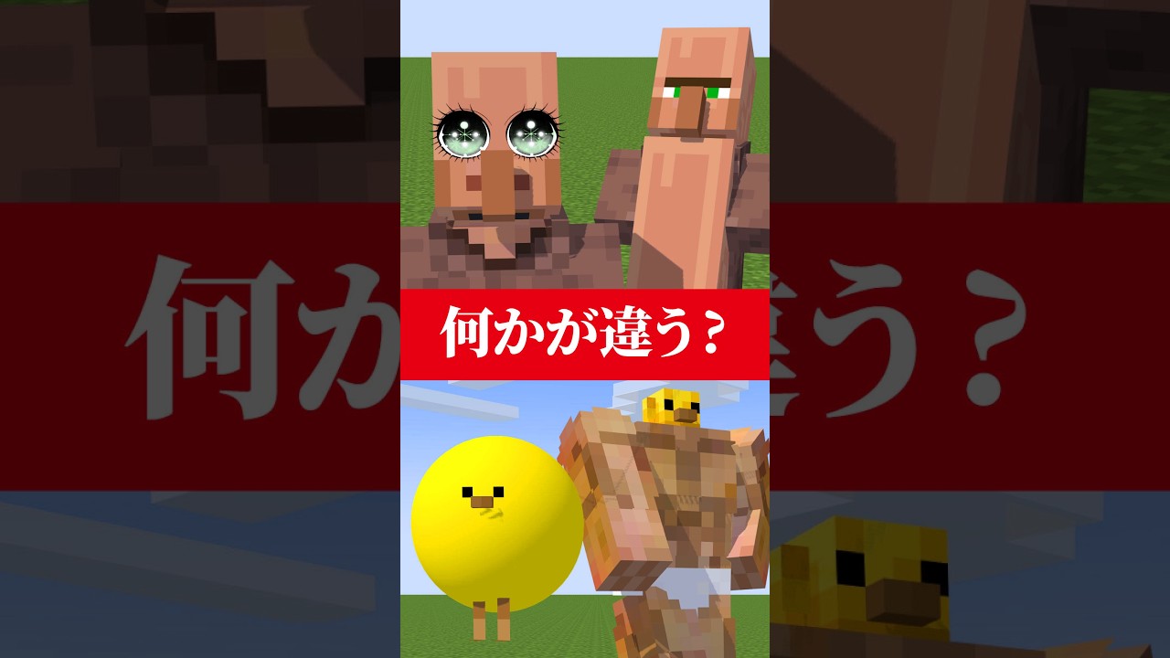 99%分からない間違い探し?!　#マイクラ　#shorts