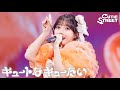【LIVE映像】キュートなキューたい📍有明アリーナ(2026/9/30)【CUTIE STREET】