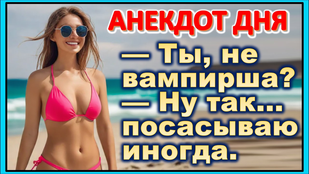 Самые смешные анекдоты недели 🤣 ОЧЕНЬ СМЕШНЫЕ 😂 Ты точно засмеёшься 😂