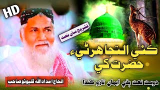 New Sindhi Naat | ڪئي التجا هرڻيء | Haji Imdadullah Phulpoto 2024