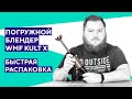 Распаковка погружного блендера WMF Kult X. Просто качественный блендер.