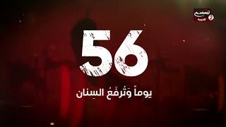 باقي 56 يوم الى عاشوراء 1445