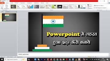 लहरत हुआ Indian Flag कैसे बनाये Powerpoint में | Flying Indian Flag Powerpoint Animation | Animation