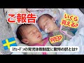 【新生児】嬉しいご報告｜スウェーデンの育児休暇制度が凄すぎた！｜文化の違い