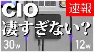 CIOからまたもや新製品！電源コネクタも付いたSMARTCOBY Pro PLUG！