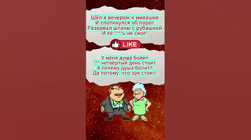 Шел я вечером к милашке Частушки 