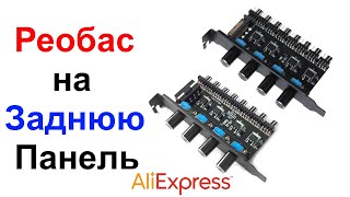 Реобас aliexpress