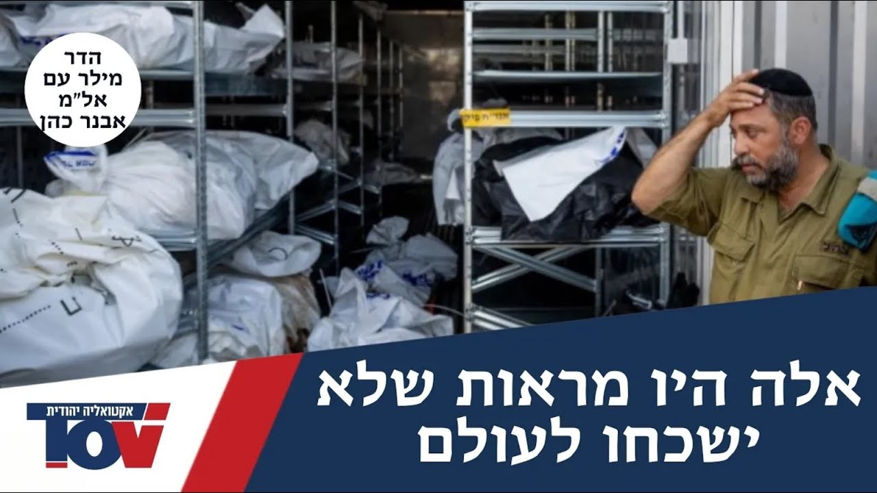 מפקד מחנה שורה: ידעתי שהולכים להגיע אלינו אנשים כרותי איברים