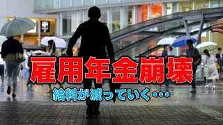 岸田政権・厚労省公認！年金と雇用崩壊時代に生きのこる副業ってどんなのがあるの？政府は雇用崩壊を防ぐ気が無い。生きのびろ！作家今一生さんと一月万冊