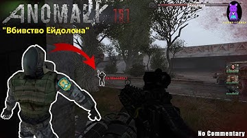 Killing Eidolon "Вбивство Ейдолона" - S.T.A.L.K.E.R. Anomaly 1.5.1