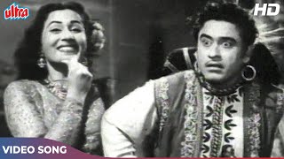 मैं सितारों का तराना (HD) किशोर कुमार और मधुबाला का खूबसूरत गाना | Asha Bhosle |Chalti Ka Naam Gaadi
