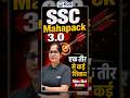 📚SSC Mahapack 3.0 | All Exams Covered in One Pack 🔥 (Don’t Miss!) #ssc #sscmahapack3.0 #ssccgl #chsl