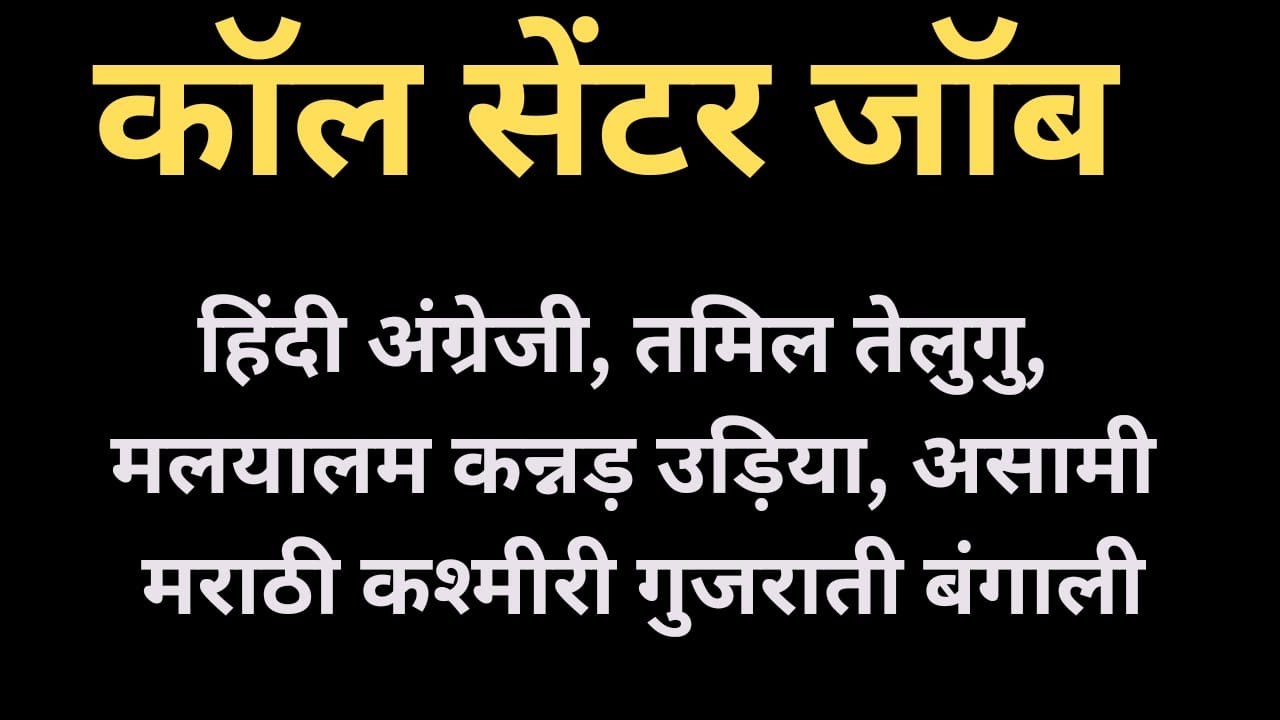 Jobs In Gurgaon Call Center Jobs MNC JOBS Lingual Jobs Jobs In jobs-in-gurgaon-call-center-jobs-mnc-jobs-lingual-jobs-jobs-in