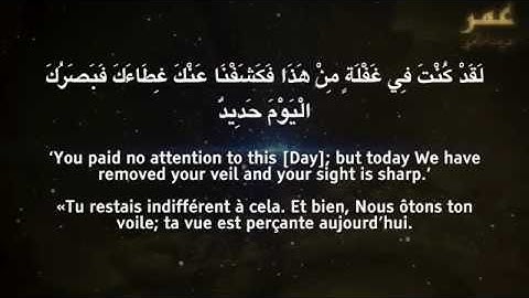 Surah Qaf Omar Hisham Al arabi سورة ق