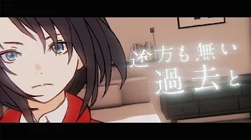 未完成モノローグ Mp3