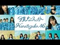 【最高音質】『知らないうちに愛されていた』 - 日向坂46【1時間幸福】