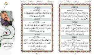 القرآن الكريم سورة النصر / بصوت الشيخ كريم منصوري / خط عثمان طه
