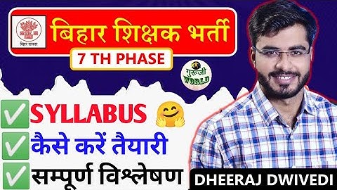 Bihar 7th phase Syllabus 2023 🤗 Bihar supertet 7th phase exam pattern bpsc bihar teacher vacancy