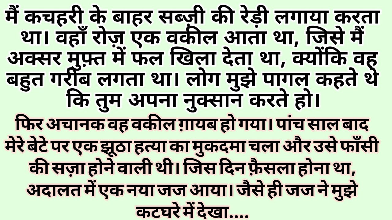 रेडी वाले कि एक नेक काम ने उसके बेटे को बचा लिया?Suvichar - Emotional Kahani - New Emotional Story 