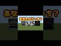 スケルトン💀🆚ウィザースケルトン💀あなたはどっちがいい？ #マイクラ統合版 #ゆっくりマイクラ理想都市 #マインクラフト #minecraftshorts #マイクラ #minecraft