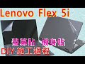 EZstick Lenovo IdeaPad Flex 5i 5 14 IIL 專用 鏡面 防藍光螢幕貼 product youtube thumbnail