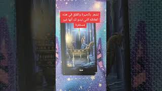 شخص ما يحبك بجنون #tarot #tarotcards #تاروت