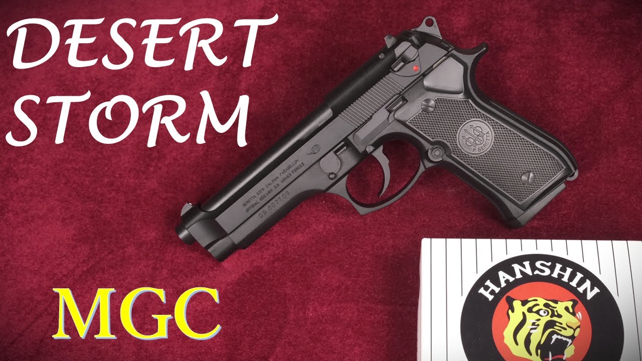 絶版MGCモデルガン M92FS DESERT STORM 3挺目 ：重量・トリガープル