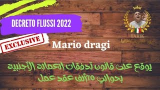 ? عاجل و حصريا نيوز مغاربة إيطاليا تم اليوم توقيع مرسوم ديكروتو فلوسي 2022 ?