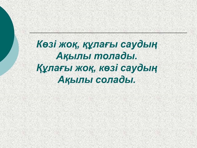 Мәтелдер білім туралы. Денсаулык макал. Макал мателдер. Проект на макал мателдер. Макал Мател картинка.