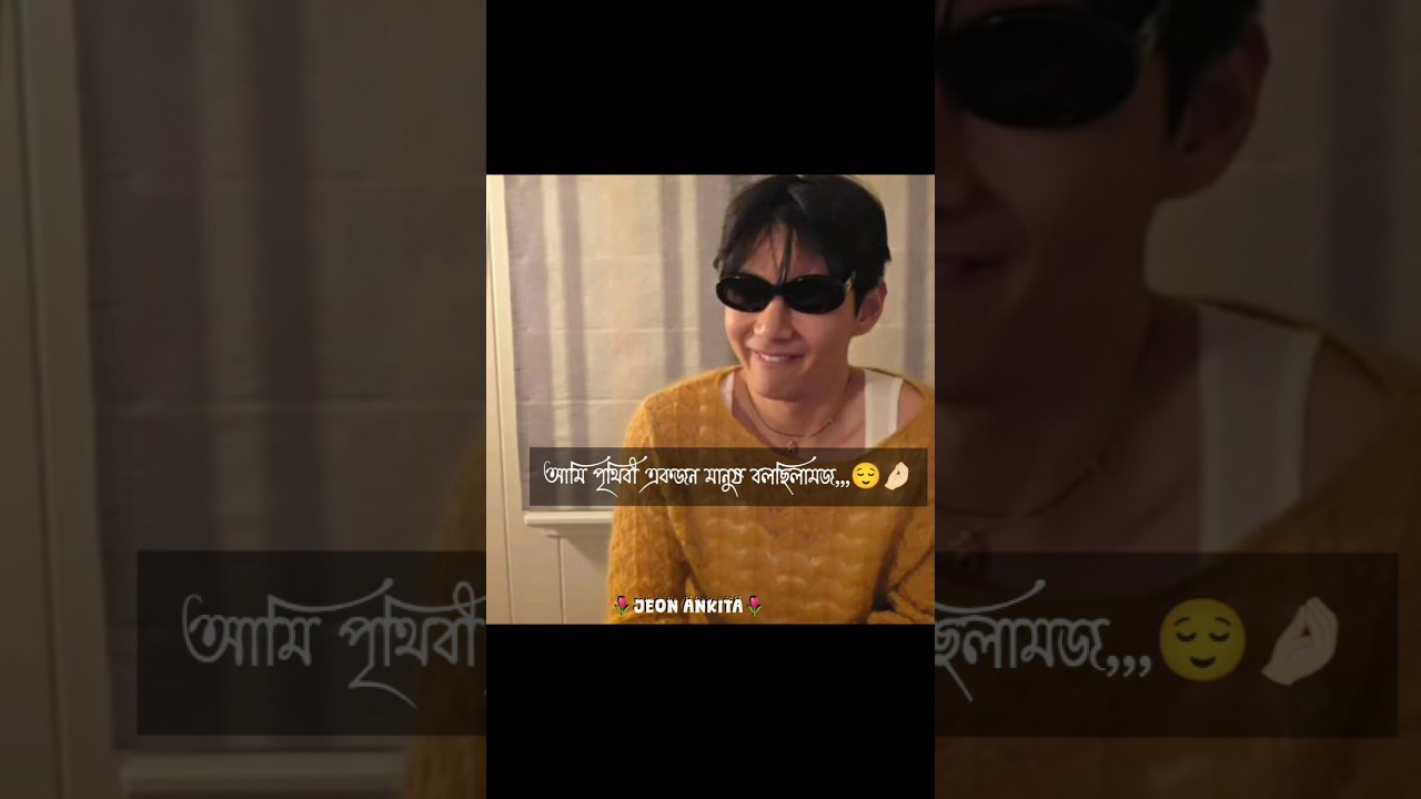 বলো বলো,,😁🤌🏻#jeonankita#cute_bangtan_world#bts#btsarmy#bengali_funny_video#funnyvideo#bengali_short