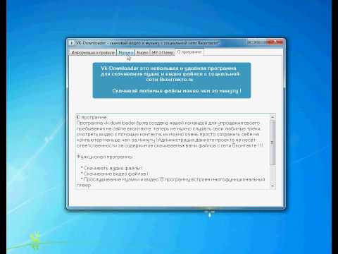 VKSaver удобная программа для скачивания с вКонтакте