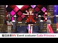 春日未来(山崎はるか)イベント4凸衣装MV集:Princess Be Ambitious!! 素敵なキセキ、自分REST@RT (アイマスミリシタ Million Live!Theater Days)