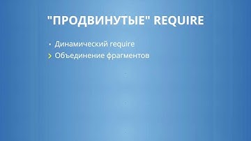 Webpack 4.2: Продвинутые require - Объединение фрагментов