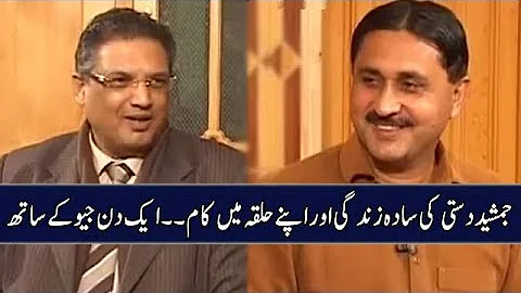 Jamshed Dasti | Interview | Aik Din Geo Kay Sath |...