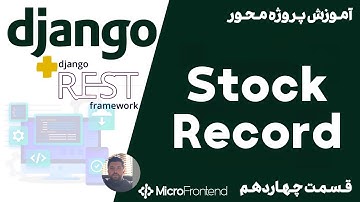 آموزش رایگان پروژه محور Django -  انبارداری محصول