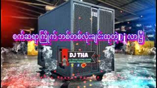 စက်ဆရာများအကြိုက် ဘစ်သံနဲ့မစ်လော်သံရှယ်လန်း😍😍😍