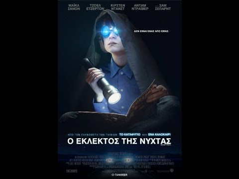 MIDNIGHT SPECIAL - TRAILER (GREEK SUBS)