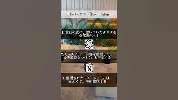 ChatGPTとNotionでタスク管理する方法　#aiツール #ai #chatgpt #notion #タスク管理