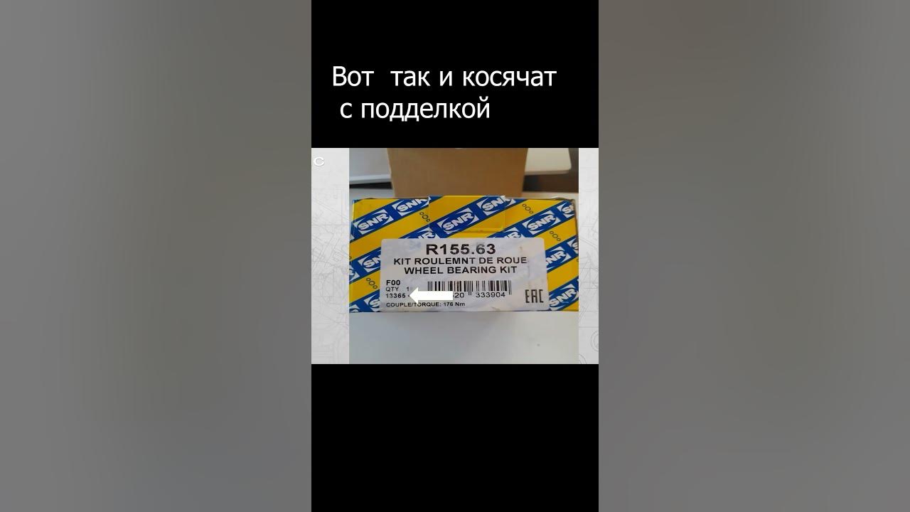 Подшипники snr как отличить подделку
