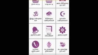 Tamil Calendar screenshot 2