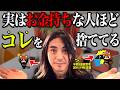 【全部捨てろ】お金持ちが捨てている意外なモノ５つがわかりました！お金や時間が増える理由も紹介【成功者の断捨離】