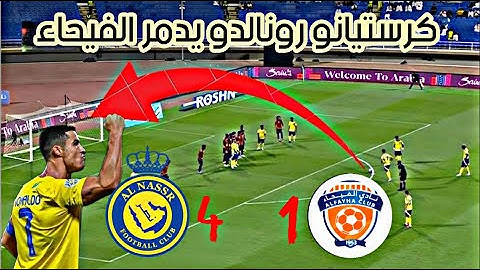 ملخص مباراة الفيحاء 1 - 4 النصر | الجولة ( 2 ) من دوري روشن السعودي للمحترفين 2024_2025٠