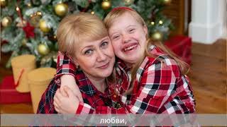 картинка: Интервью с Ольгой (мама Даши, подросток с Синдромом Дауна)