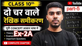 Class 10th Maths | बहुपद (Polynomial) Chapter 1 | प्रश्नावली 2A| Bihar Board 2026 | U-Like Coaching 